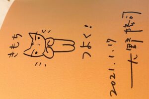 「大野隆司氏が語る木版画の魅力」サイン