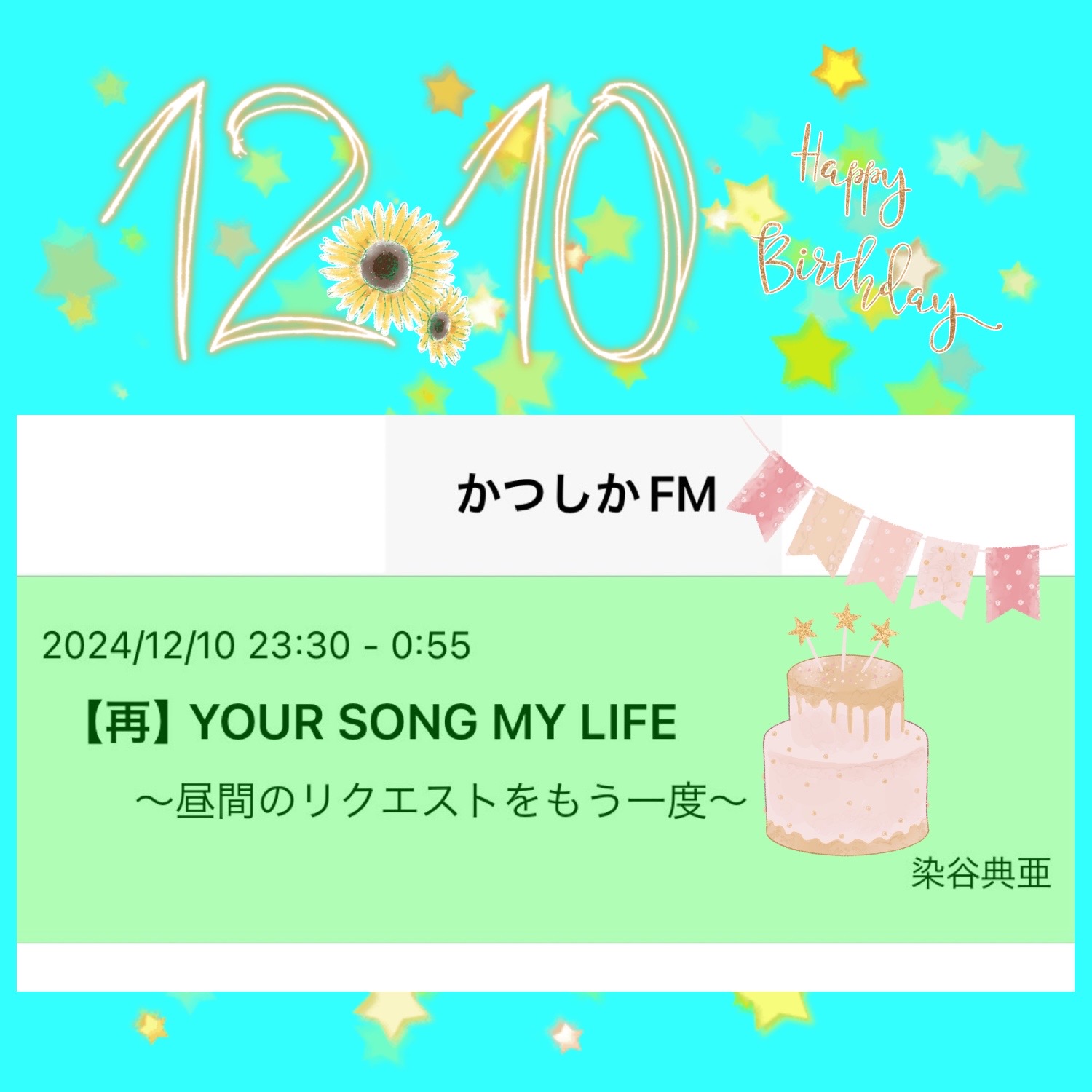 火曜YOUR SONG MY LIFE 《放送曲一覧》