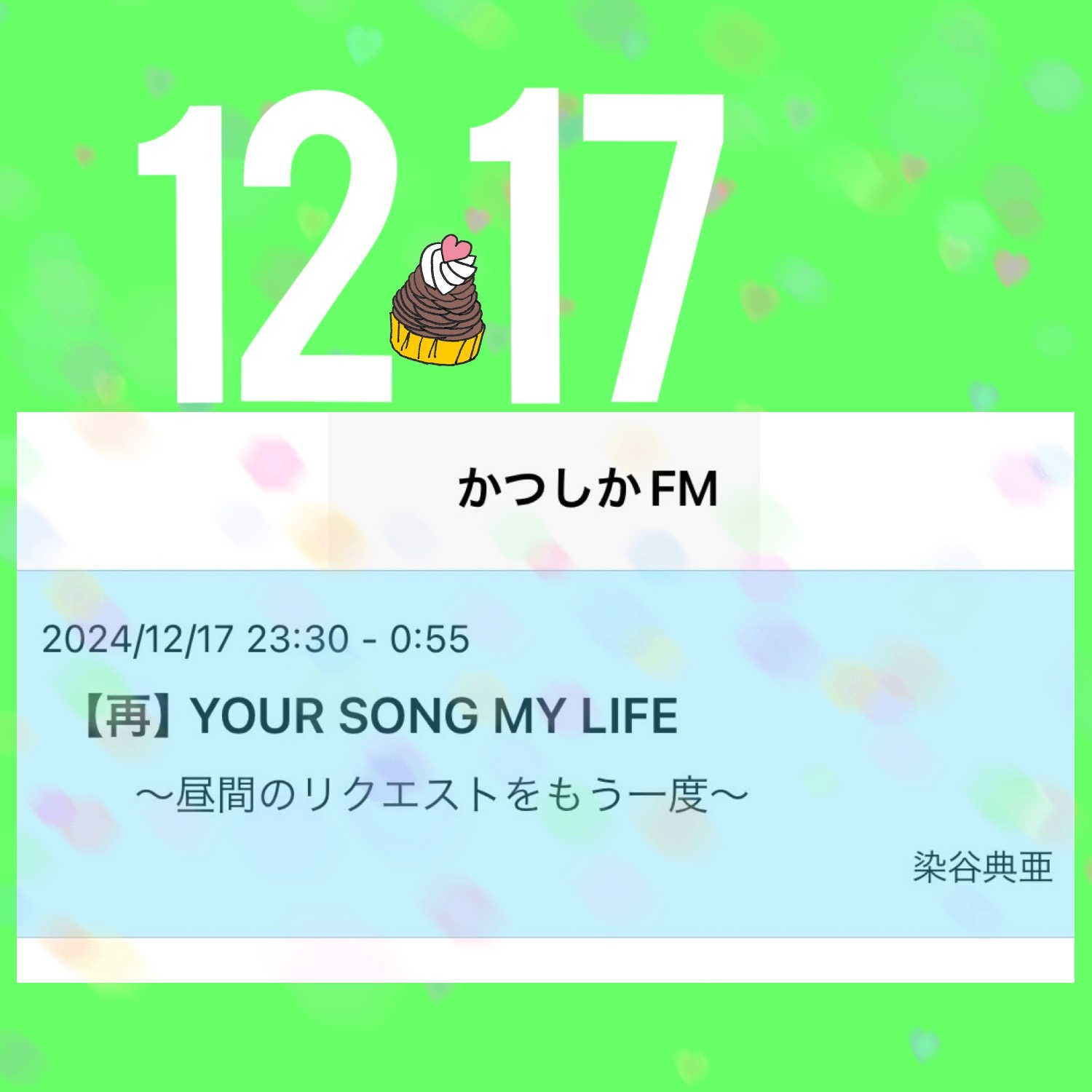 火曜YOUR SONG MY LIFE 《放送曲一覧》