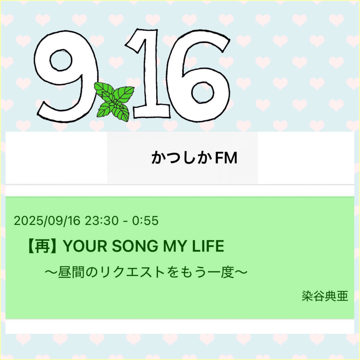 火曜YOUR SONG MY LIFE 《放送曲一覧》