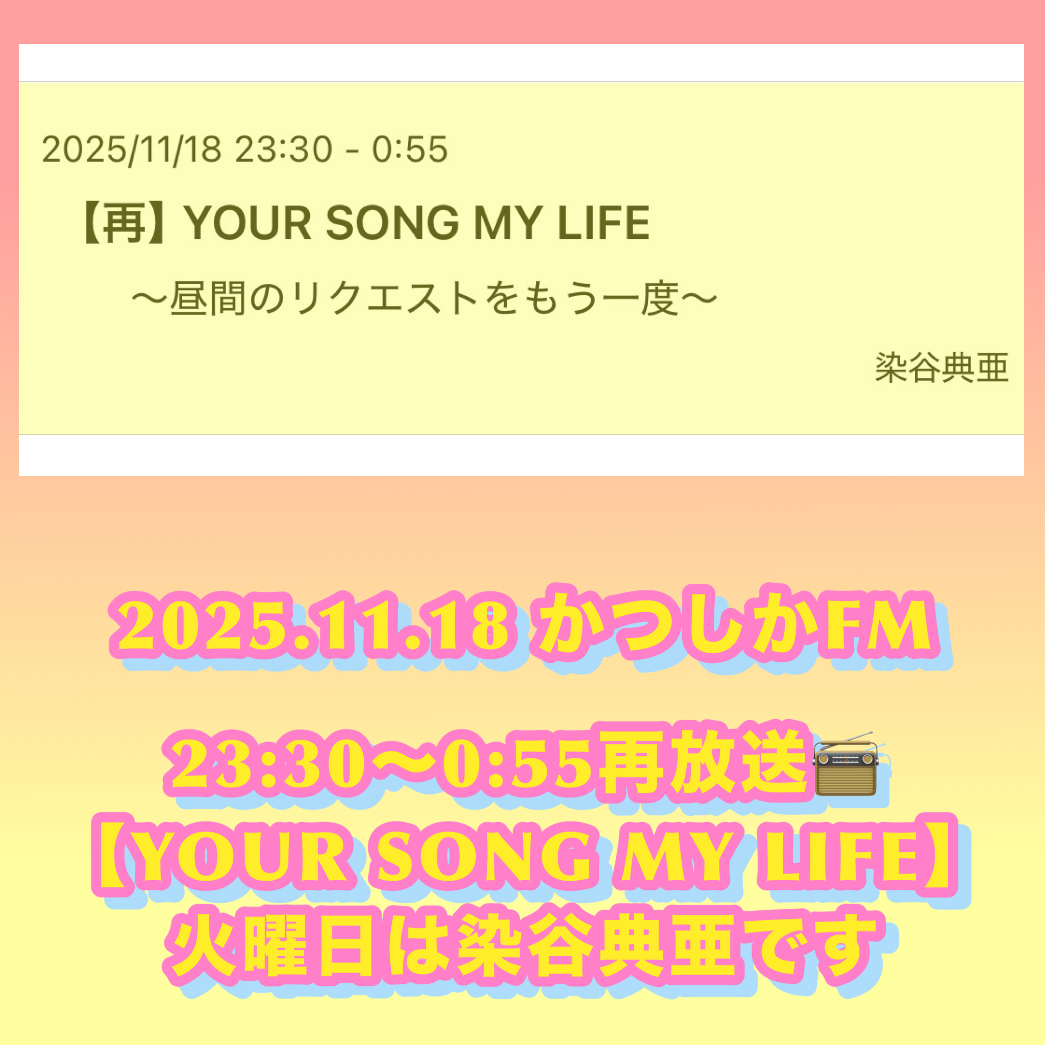 火曜YOUR SONG MY LIFE 《放送曲一覧》