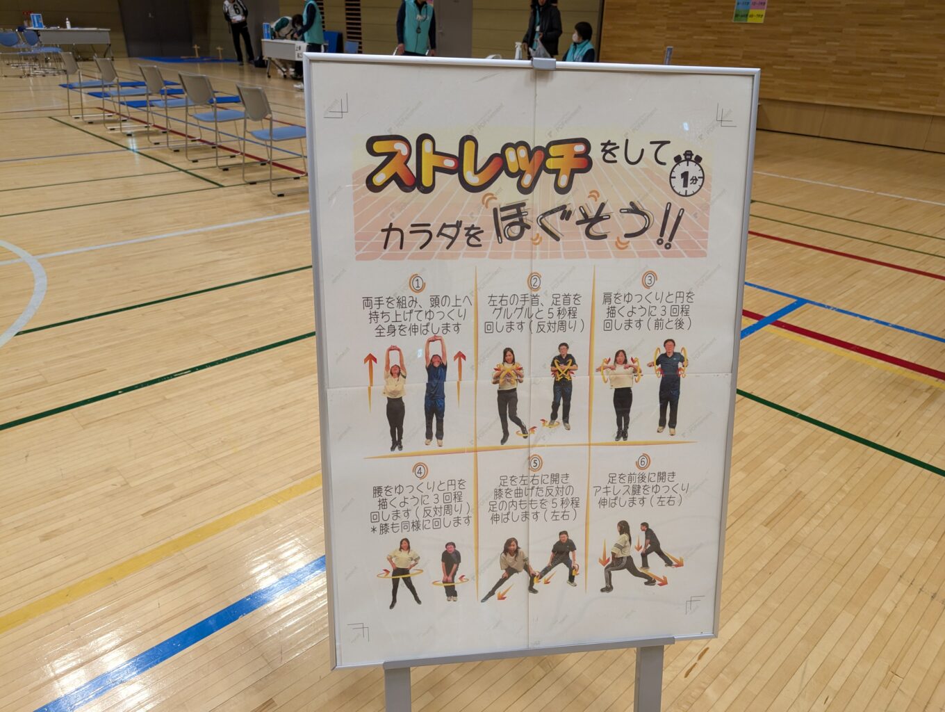 測って、知ろう～体力テスト – かつしかFM 78.9MHz