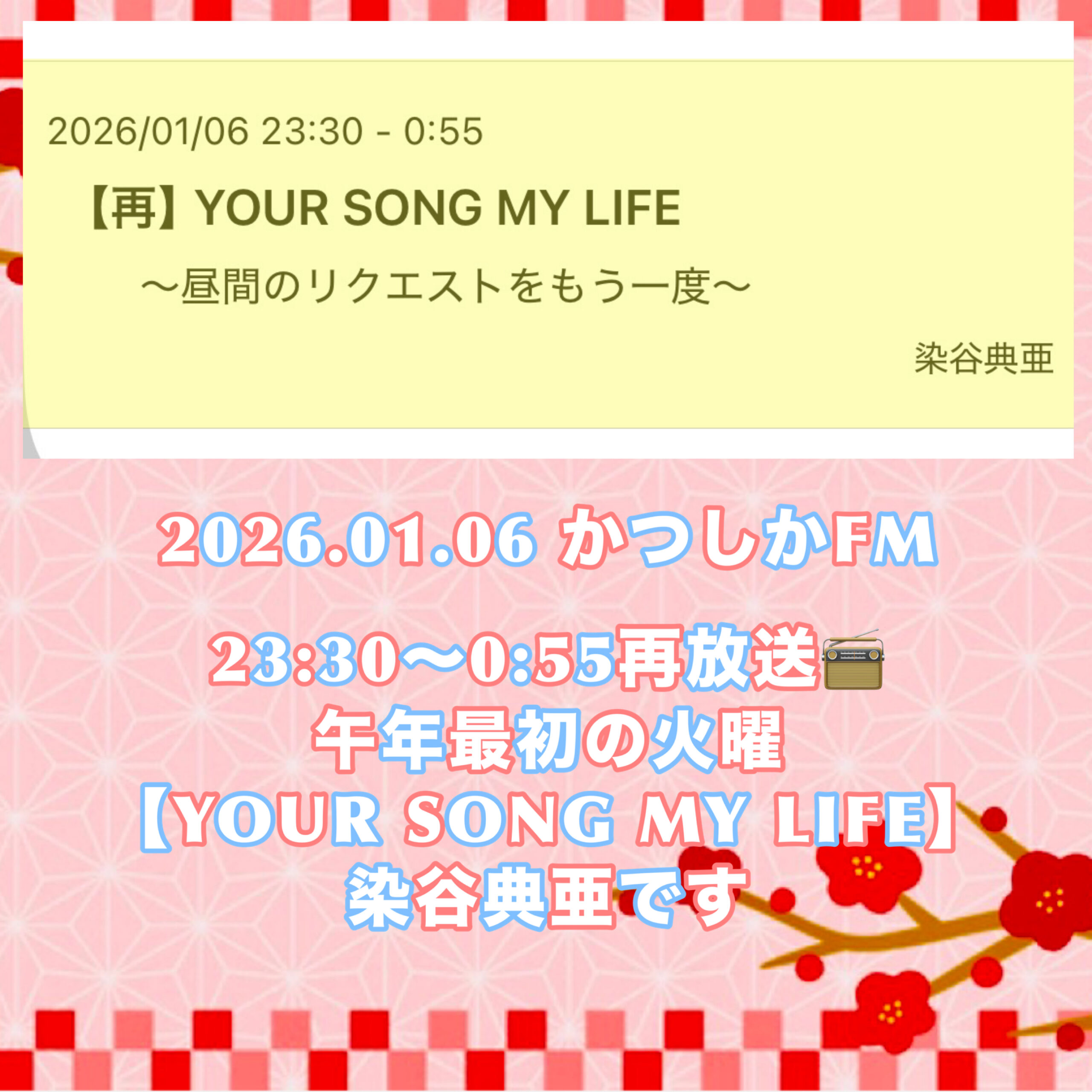 火曜YOUR SONG MY LIFE 《放送曲一覧》